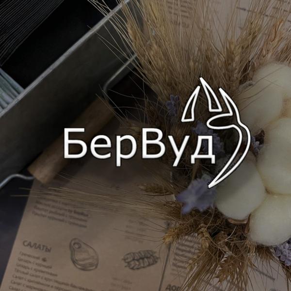 Локация БерВуд 